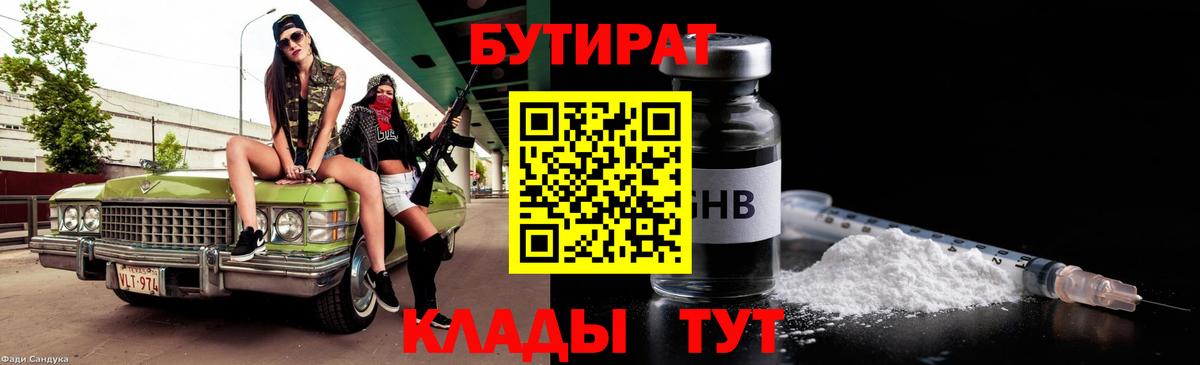 Верхняя Пышма  Бутират буратино  Вход с VPN 