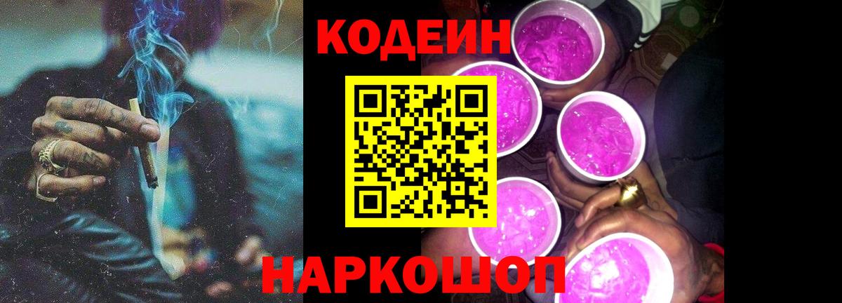 Верхняя Пышма  Кодеин Purple Drank  Codein напиток Lean (лин)  Вход с VPN 