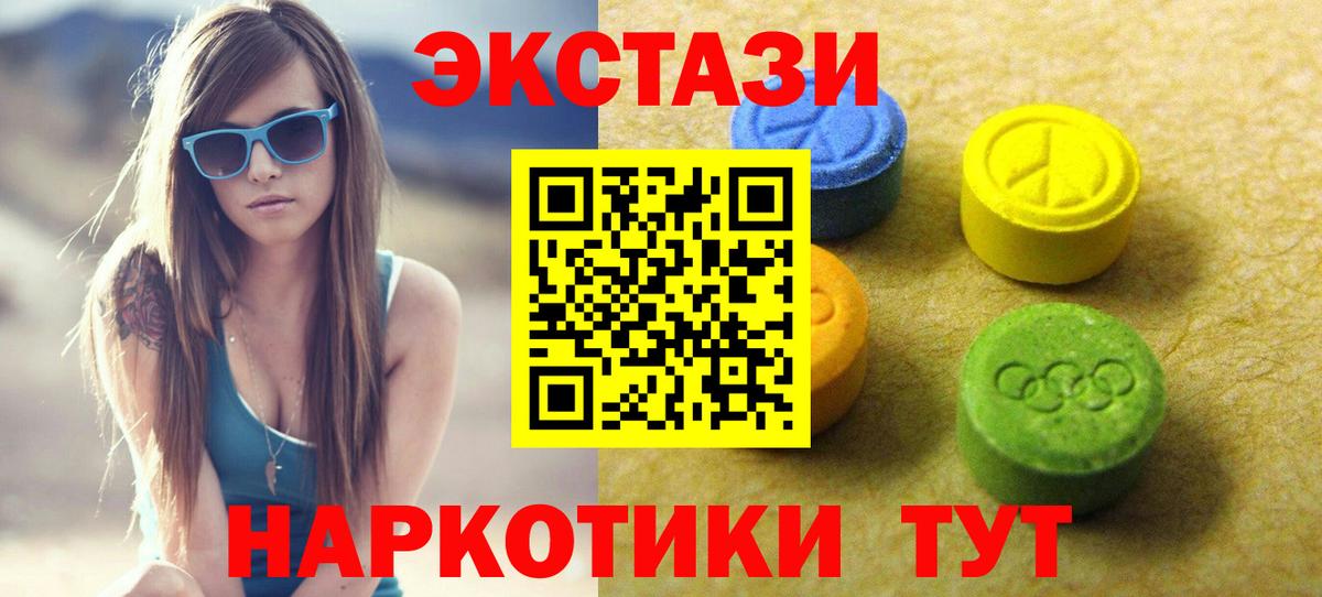 Экстази 280мг Верхняя Пышма