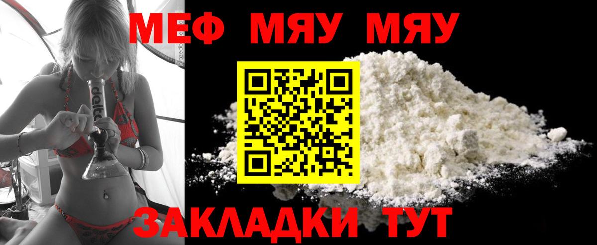 МЕФ  МЯУ-МЯУ 4 MMC  Вход с VPN  Верхняя Пышма  МЕФ мяу мяу  МЯУ-МЯУ 